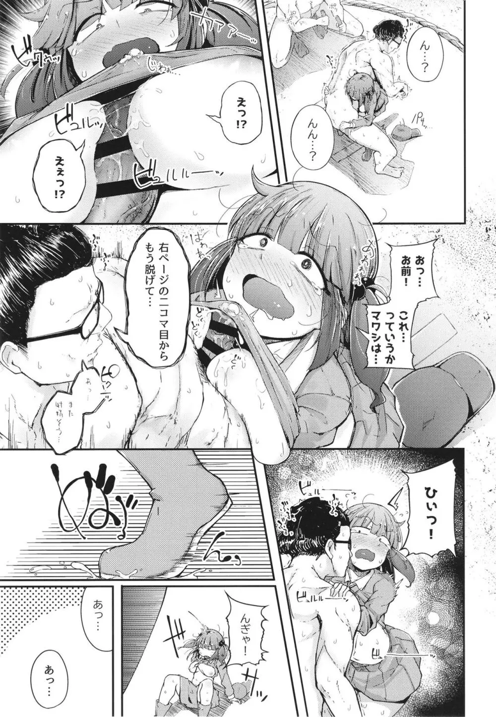 総集編 Page.110