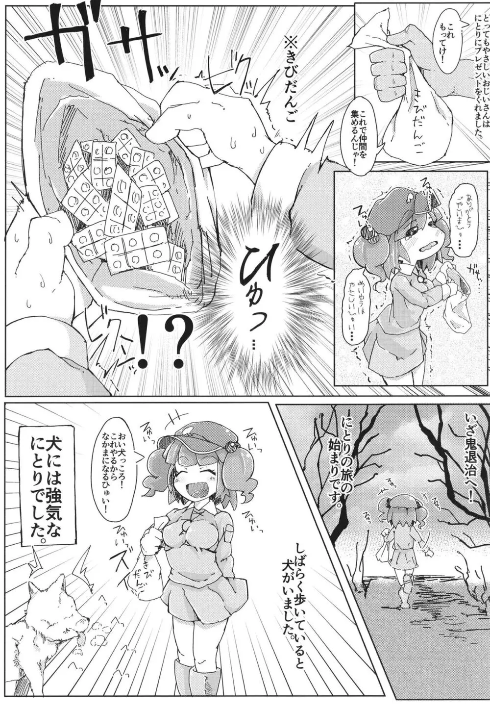 総集編 Page.20