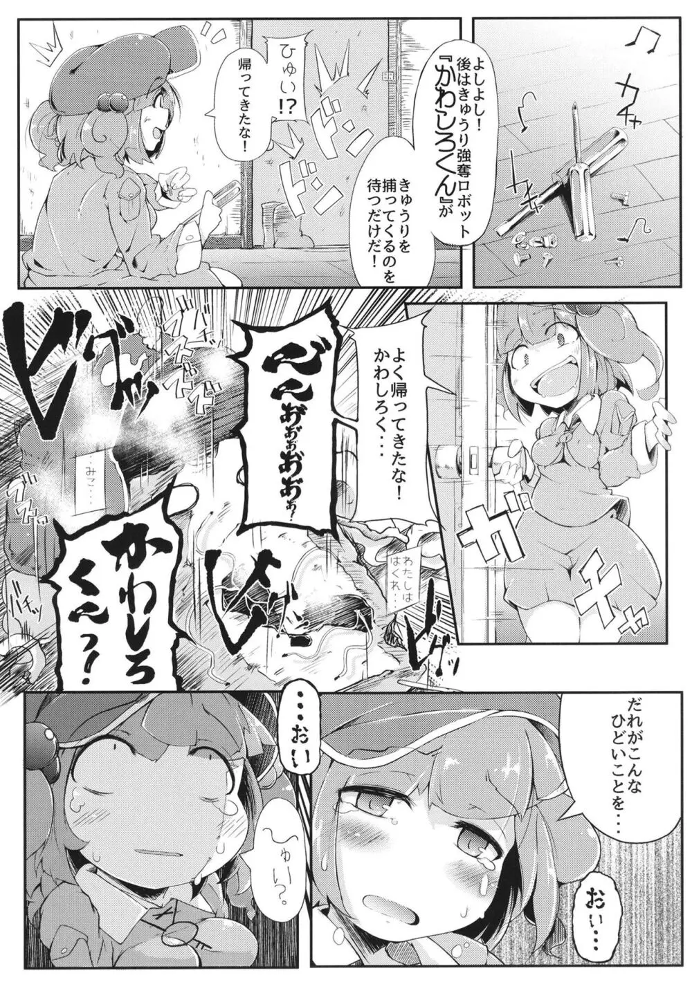 総集編 Page.36