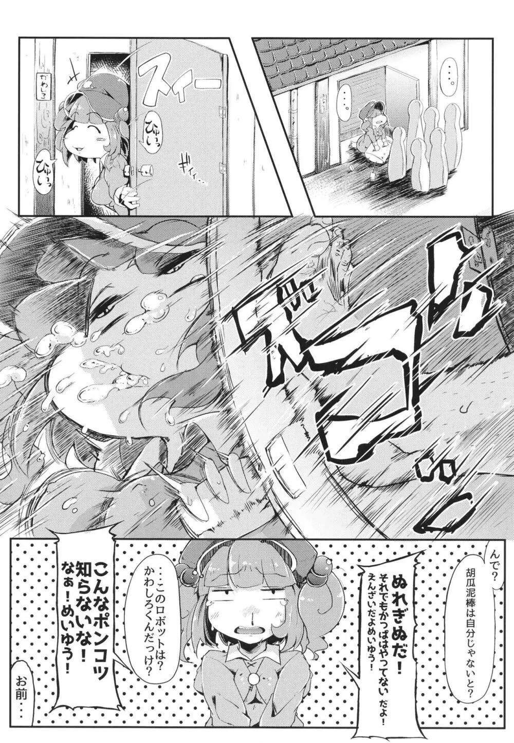 総集編 Page.37