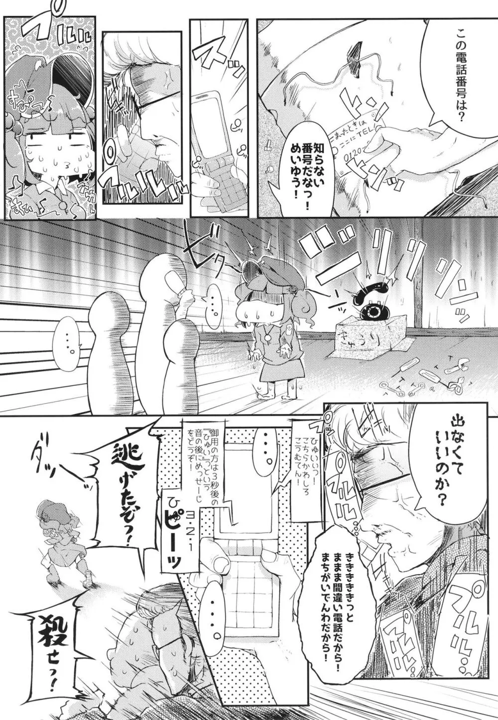 総集編 Page.38