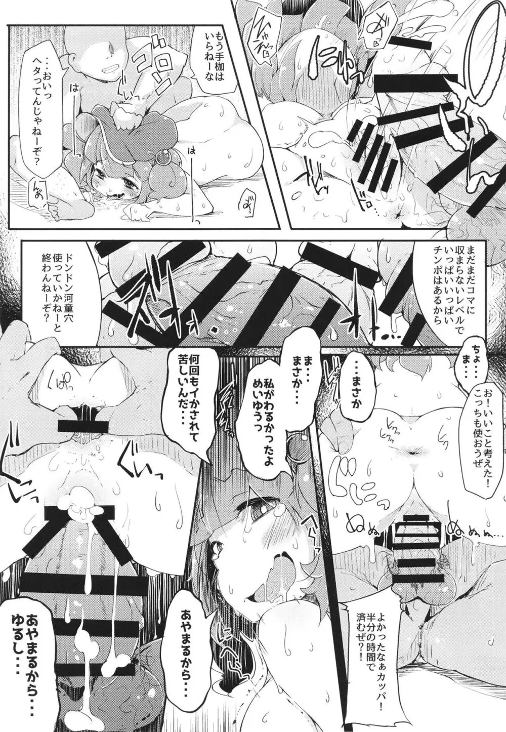 総集編 Page.51