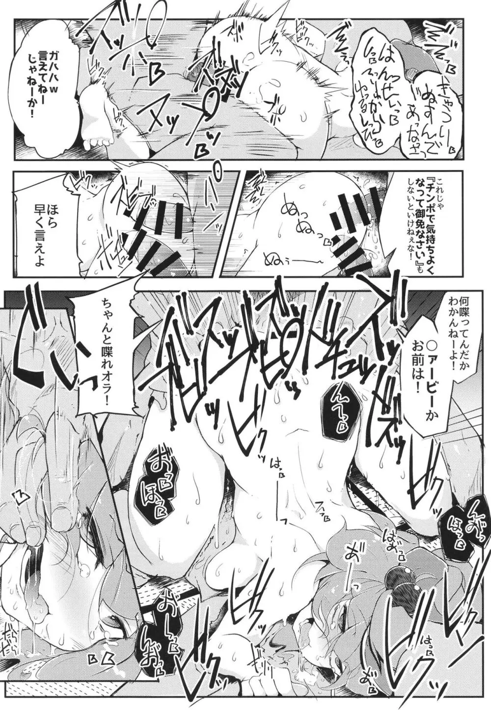 総集編 Page.53