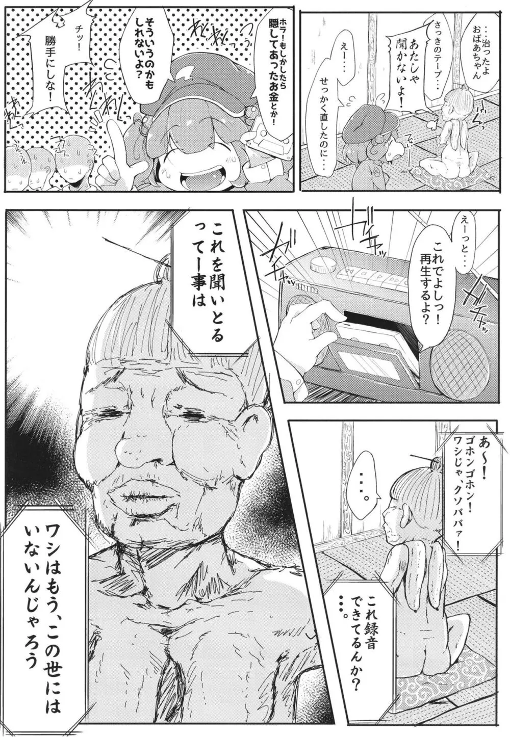 総集編 Page.60