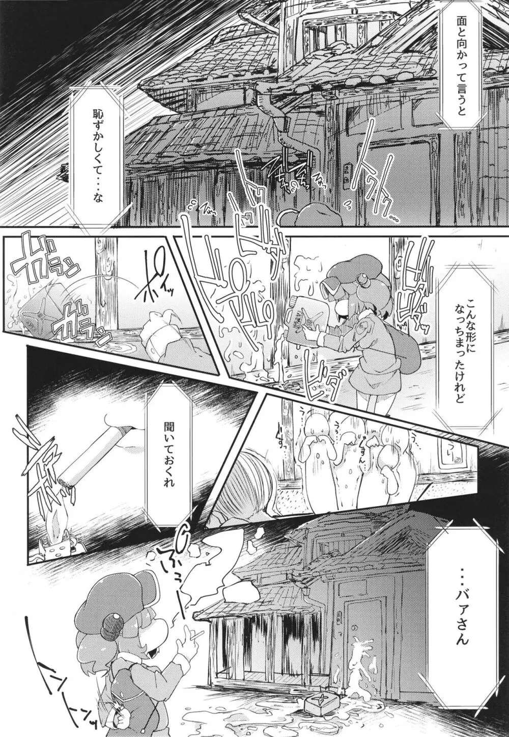 総集編 Page.64