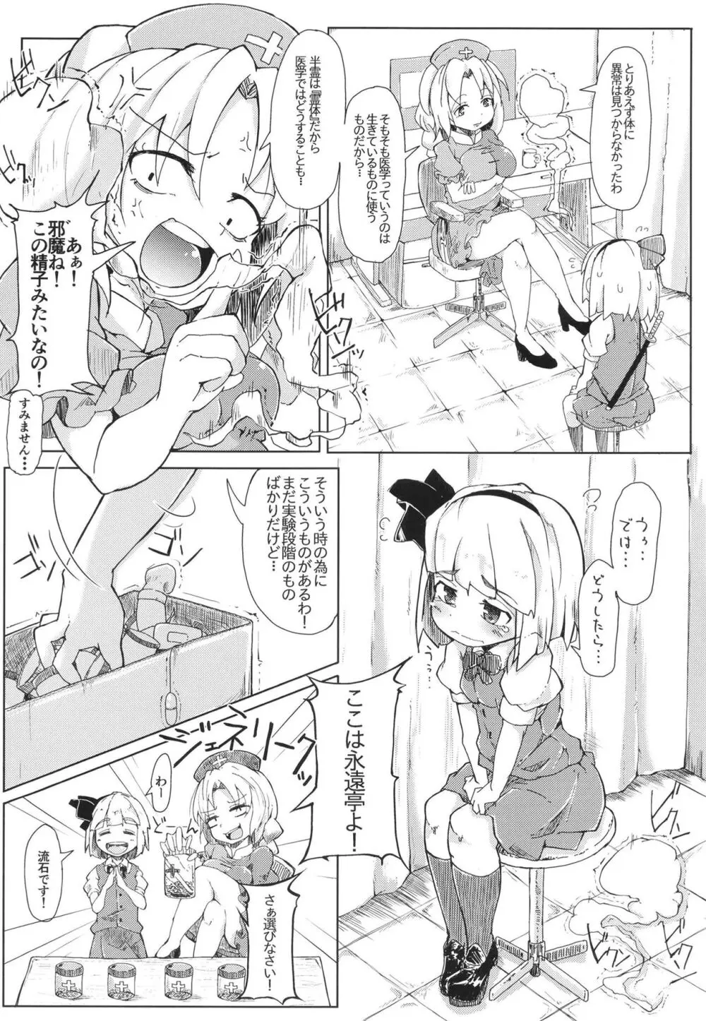 総集編 Page.71