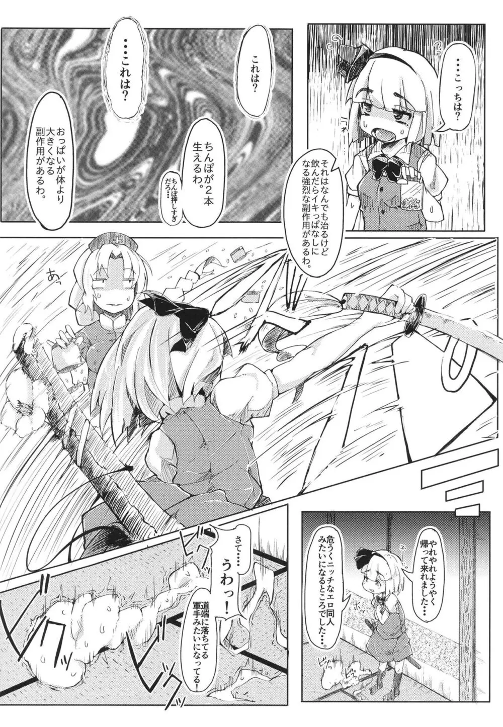 総集編 Page.73