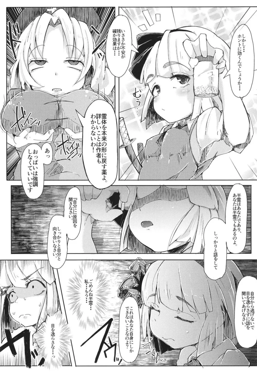 総集編 Page.74