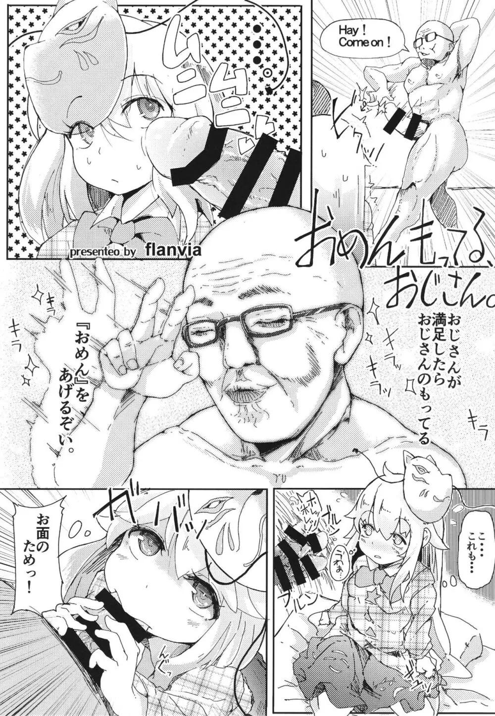 総集編 Page.84