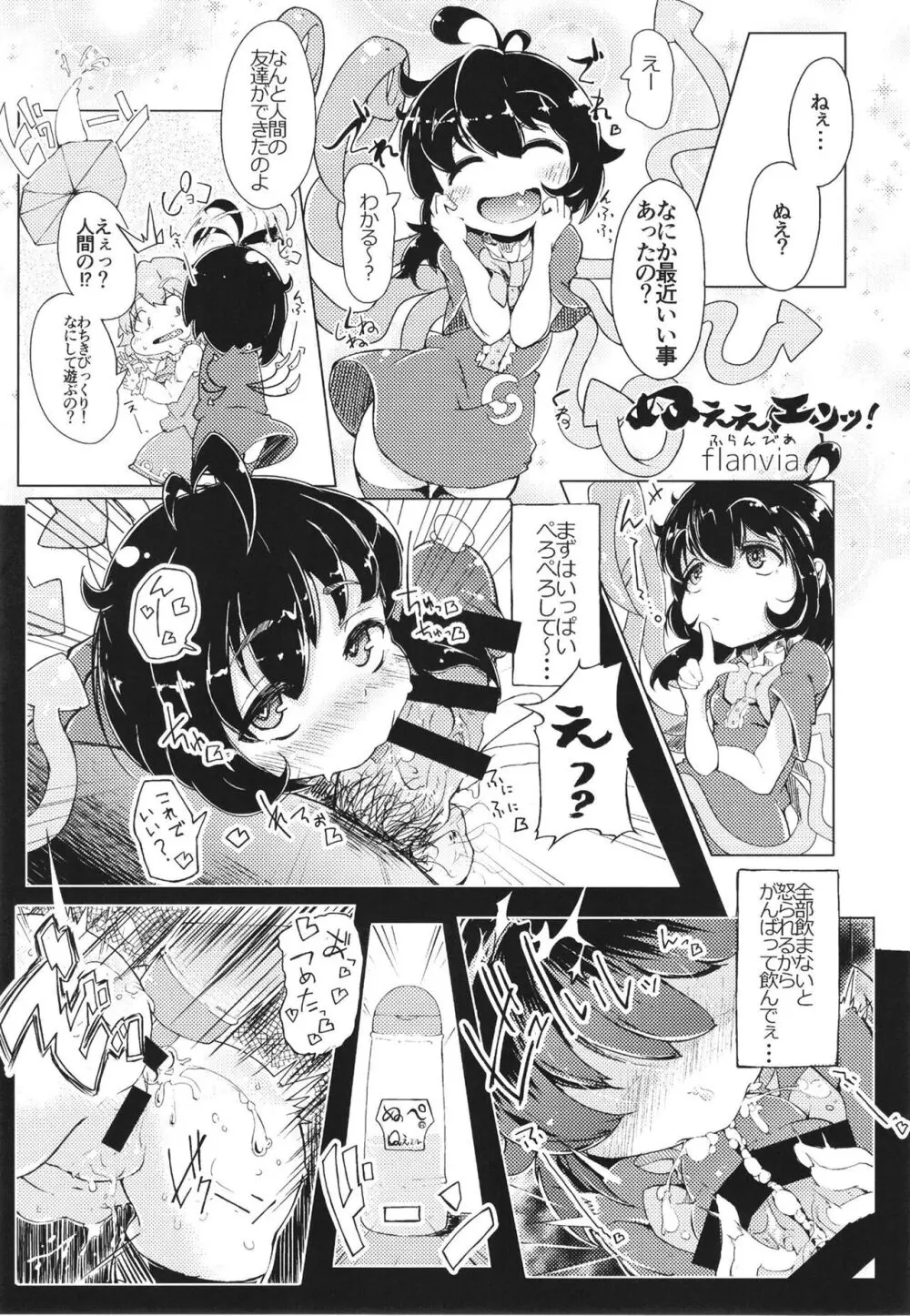 総集編 Page.90