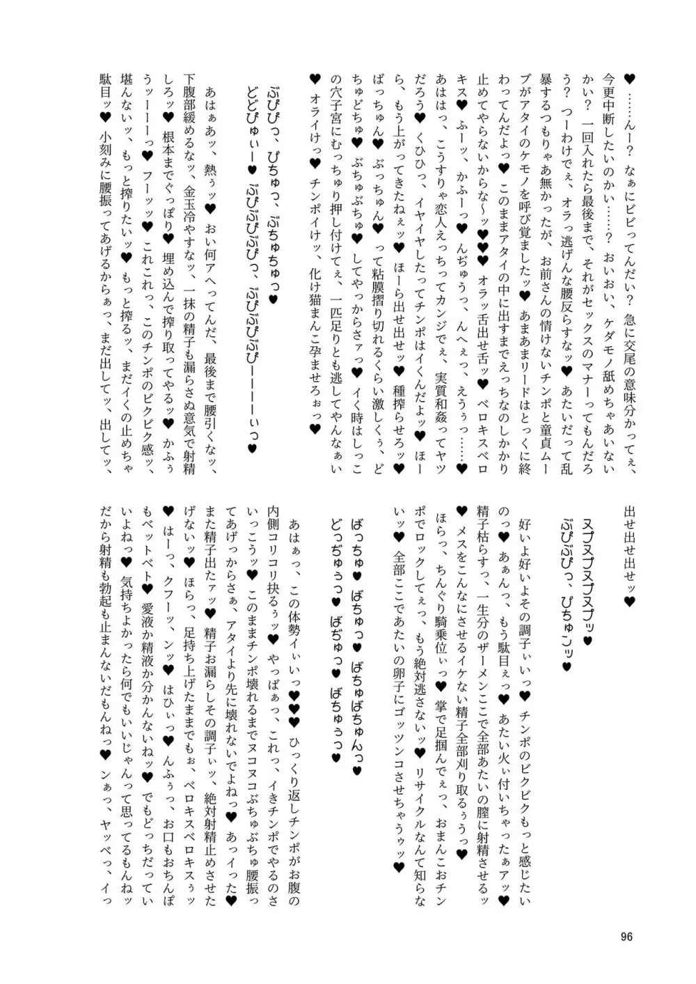 いやらしお燐ちゃん合同 Page.103