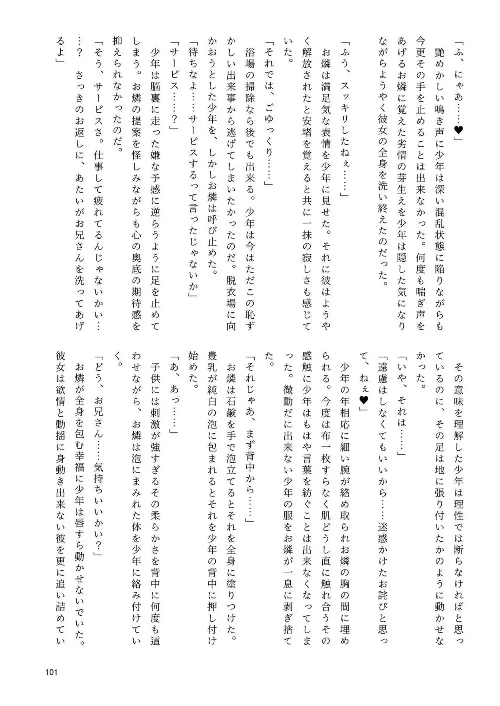 いやらしお燐ちゃん合同 Page.108