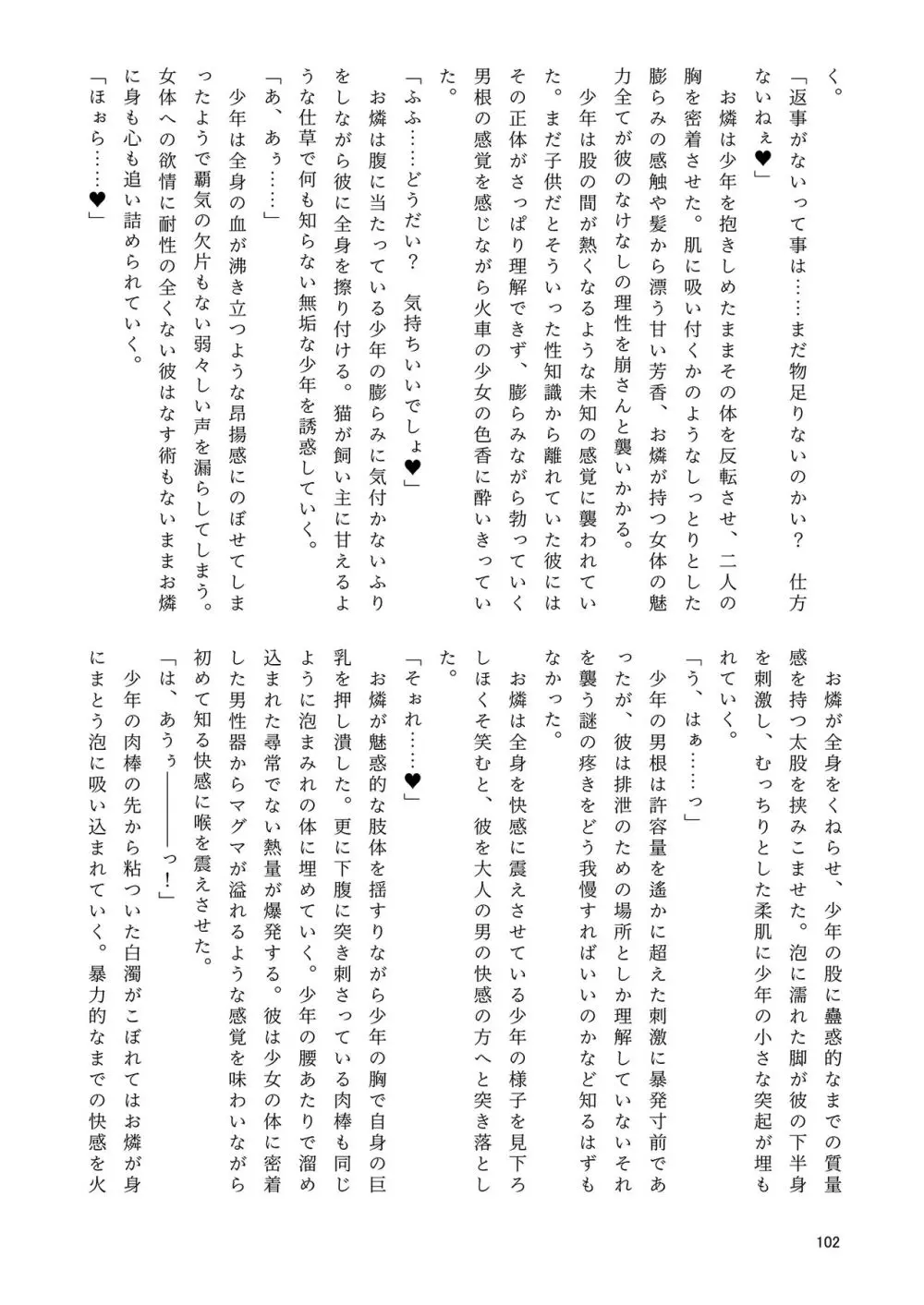 いやらしお燐ちゃん合同 Page.109