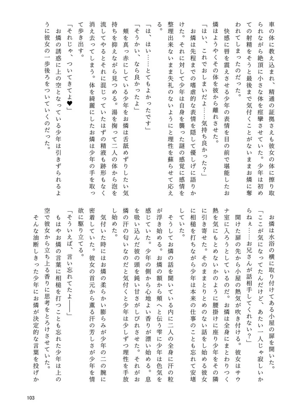 いやらしお燐ちゃん合同 Page.110