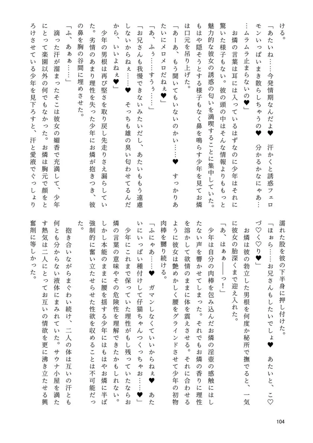 いやらしお燐ちゃん合同 Page.111