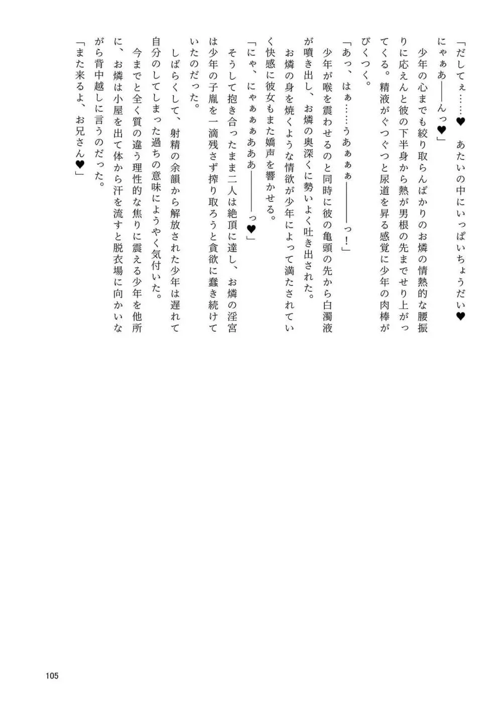 いやらしお燐ちゃん合同 Page.112