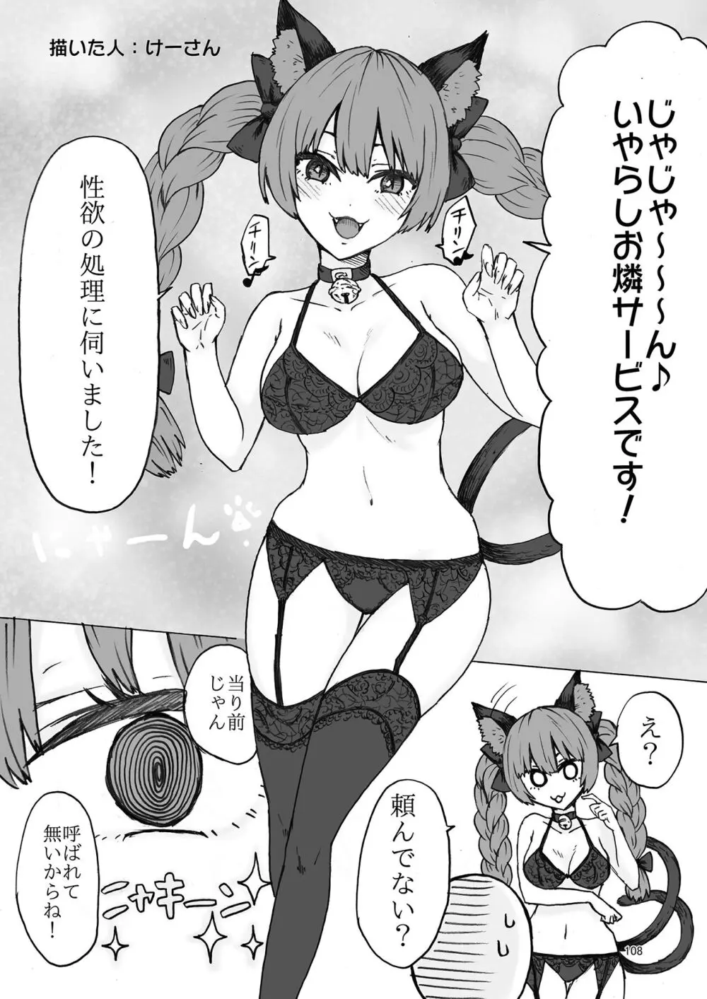 いやらしお燐ちゃん合同 Page.115