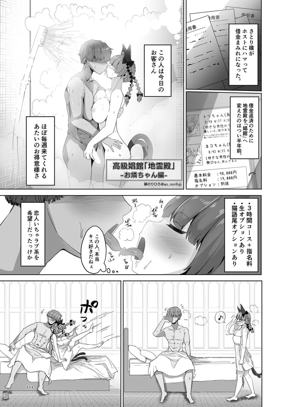 いやらしお燐ちゃん合同 Page.118