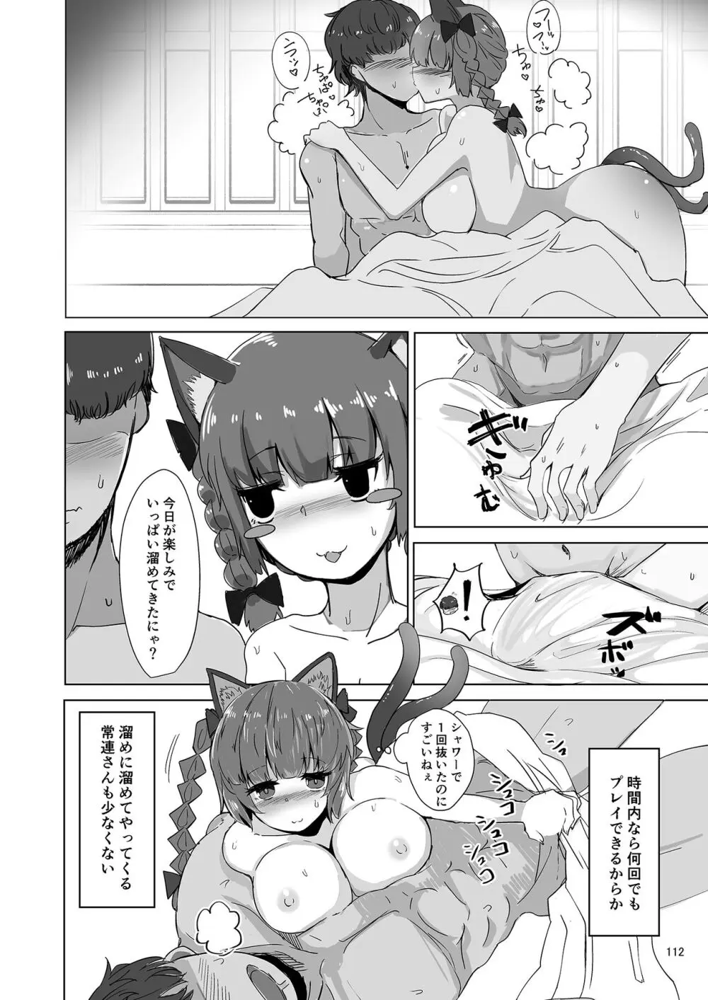 いやらしお燐ちゃん合同 Page.119