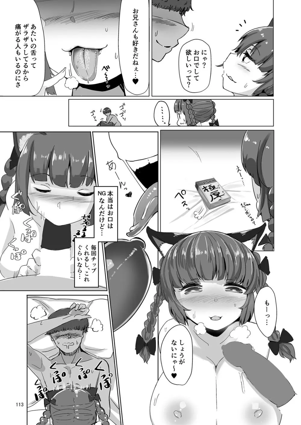 いやらしお燐ちゃん合同 Page.120
