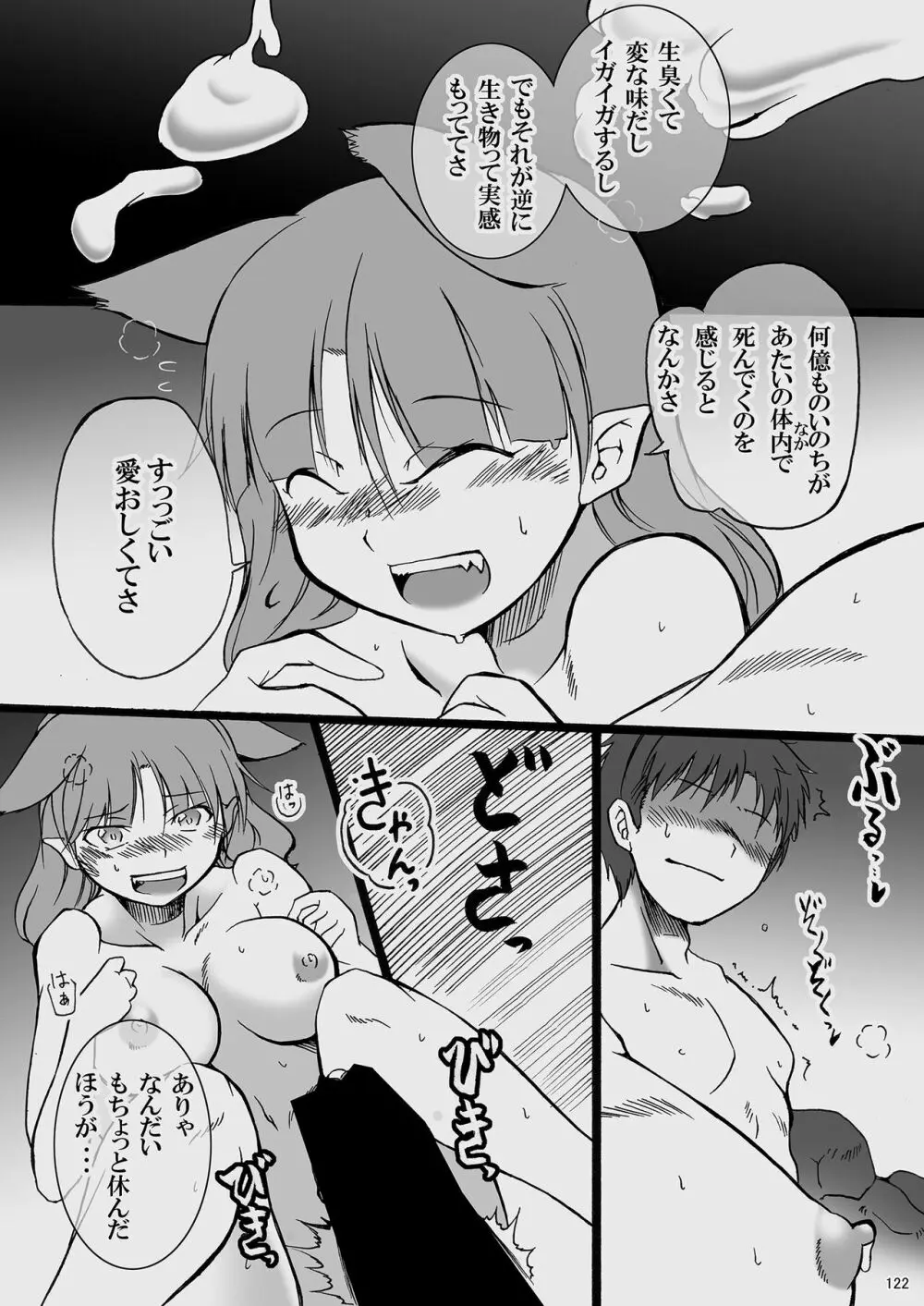 いやらしお燐ちゃん合同 Page.129