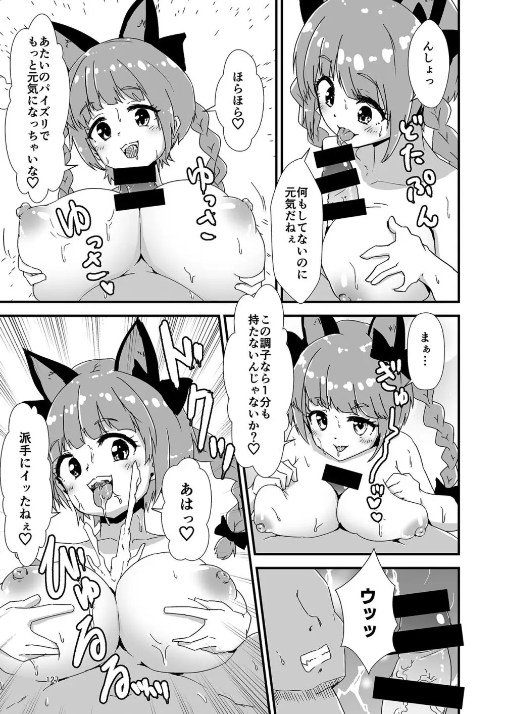 いやらしお燐ちゃん合同 Page.134