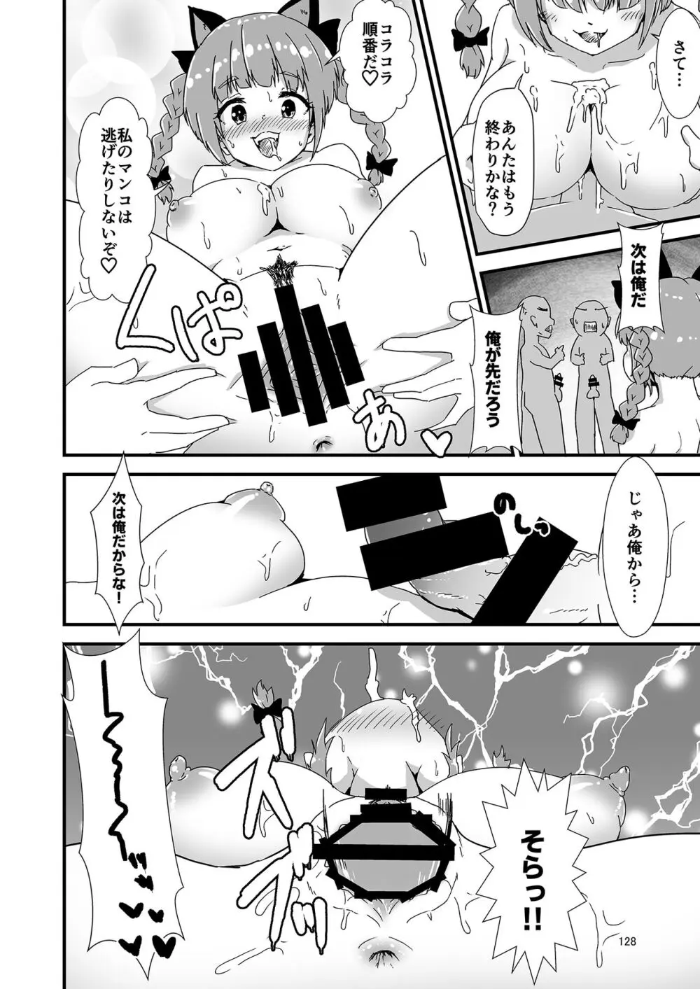 いやらしお燐ちゃん合同 Page.135