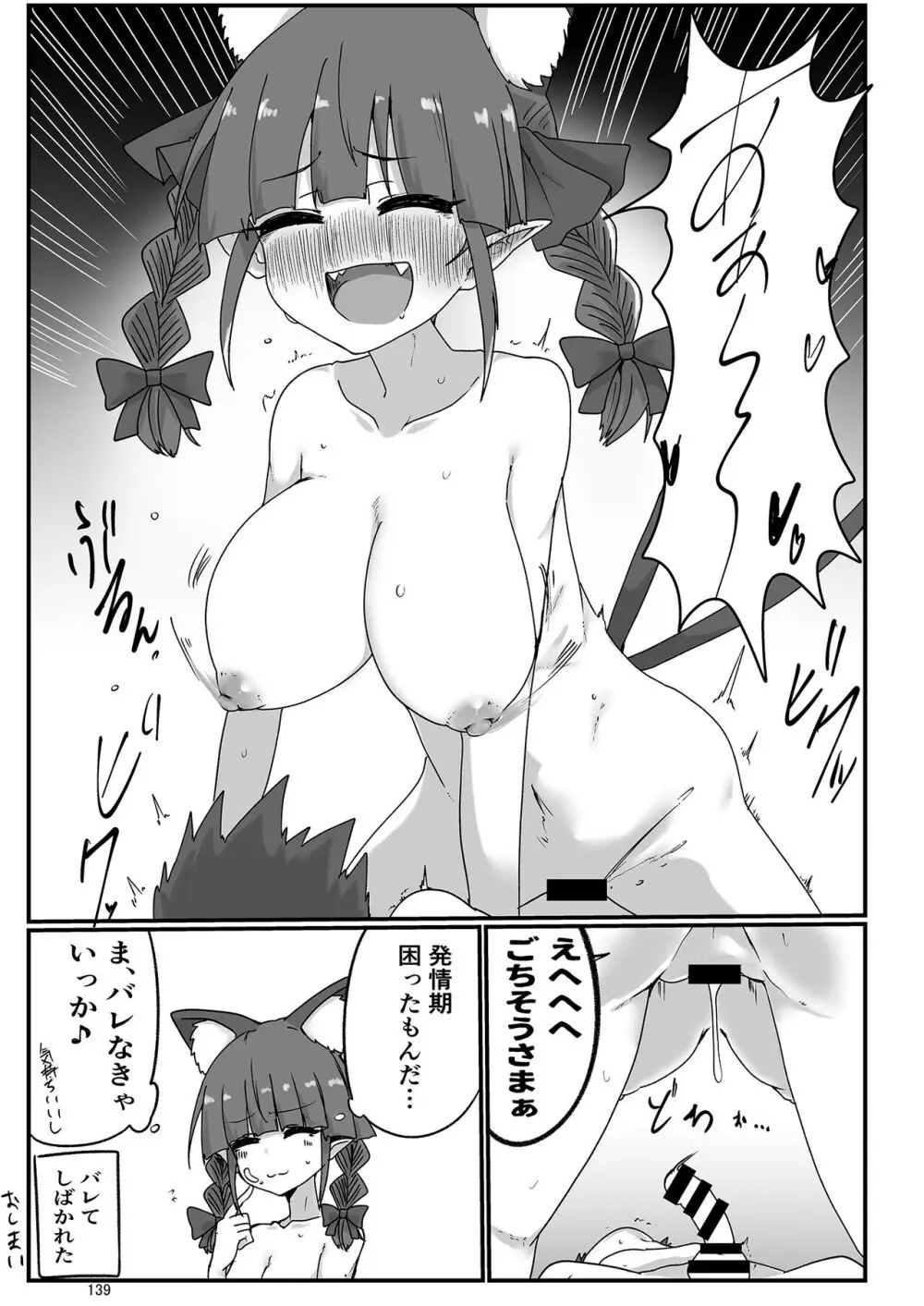 いやらしお燐ちゃん合同 Page.146