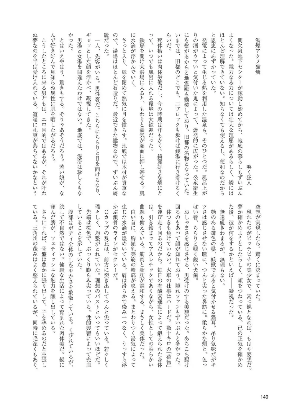 いやらしお燐ちゃん合同 Page.147