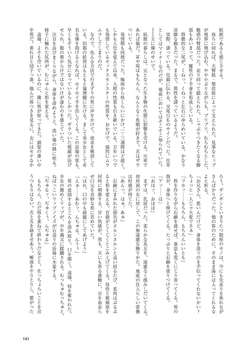 いやらしお燐ちゃん合同 Page.148