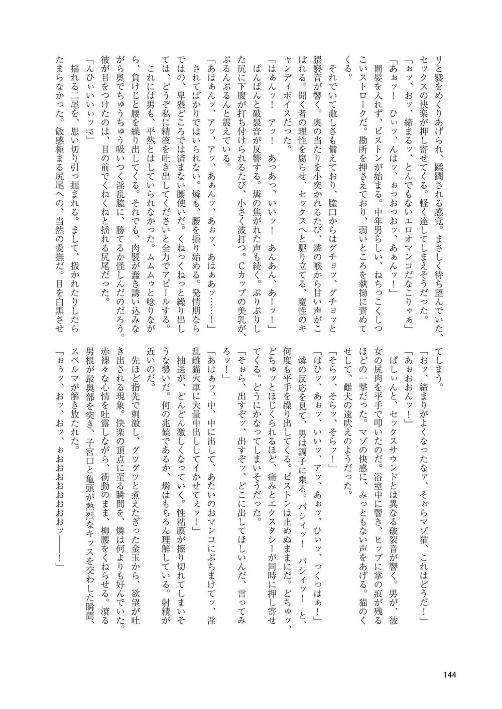 いやらしお燐ちゃん合同 Page.151