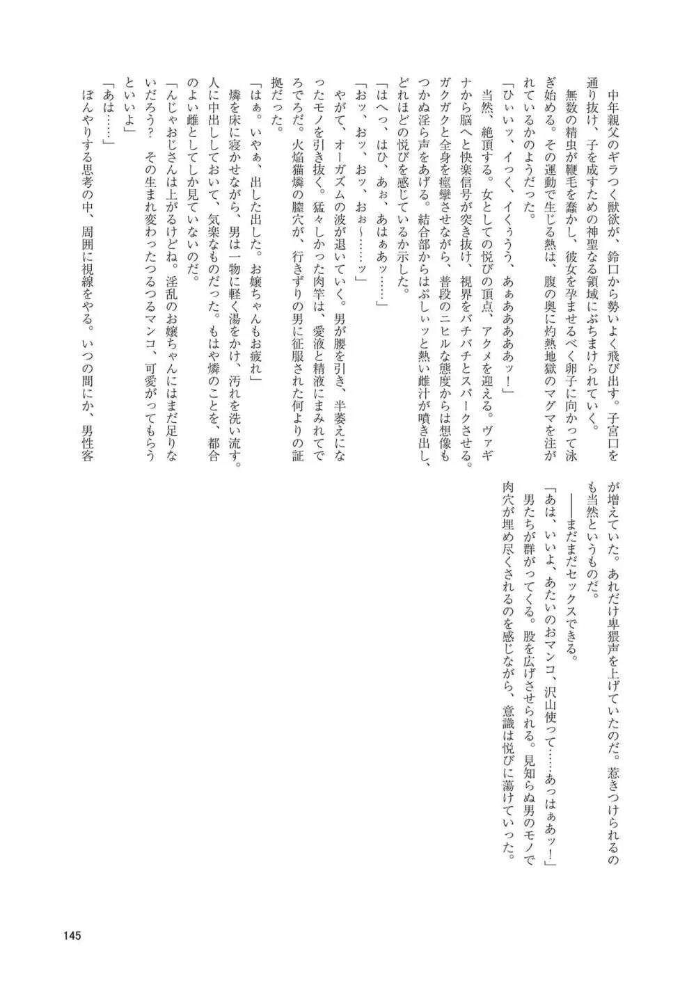 いやらしお燐ちゃん合同 Page.152