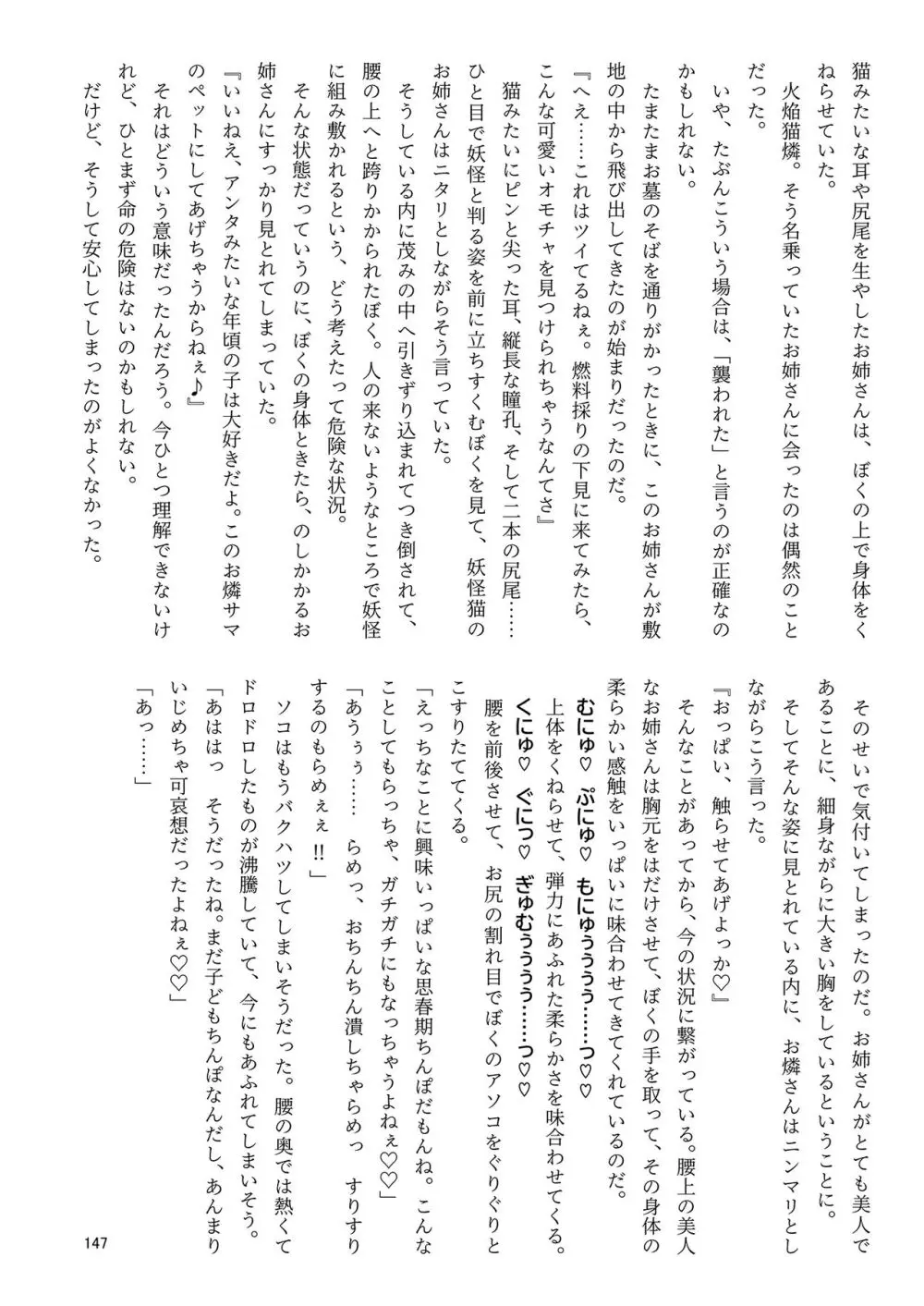 いやらしお燐ちゃん合同 Page.154