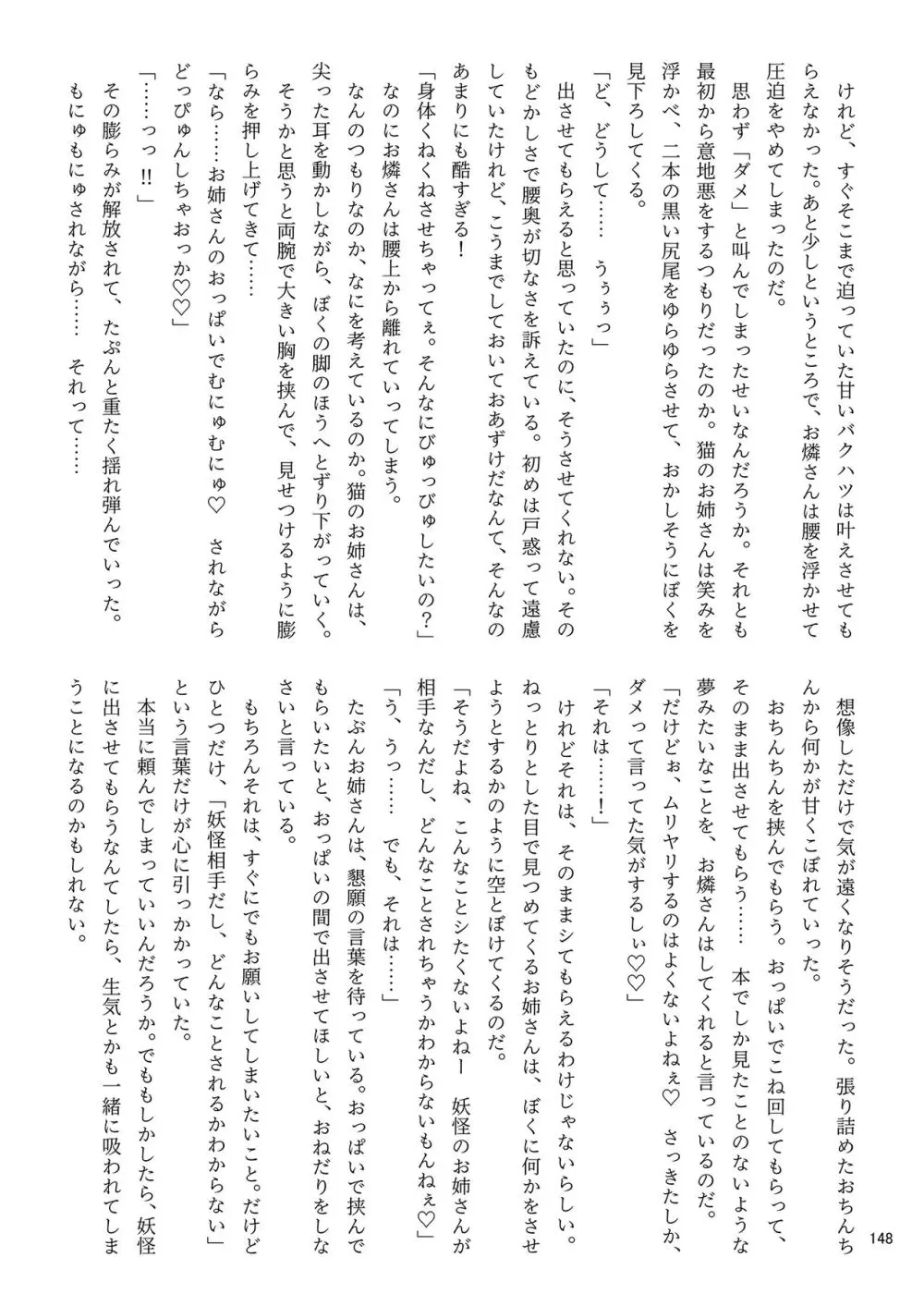 いやらしお燐ちゃん合同 Page.155