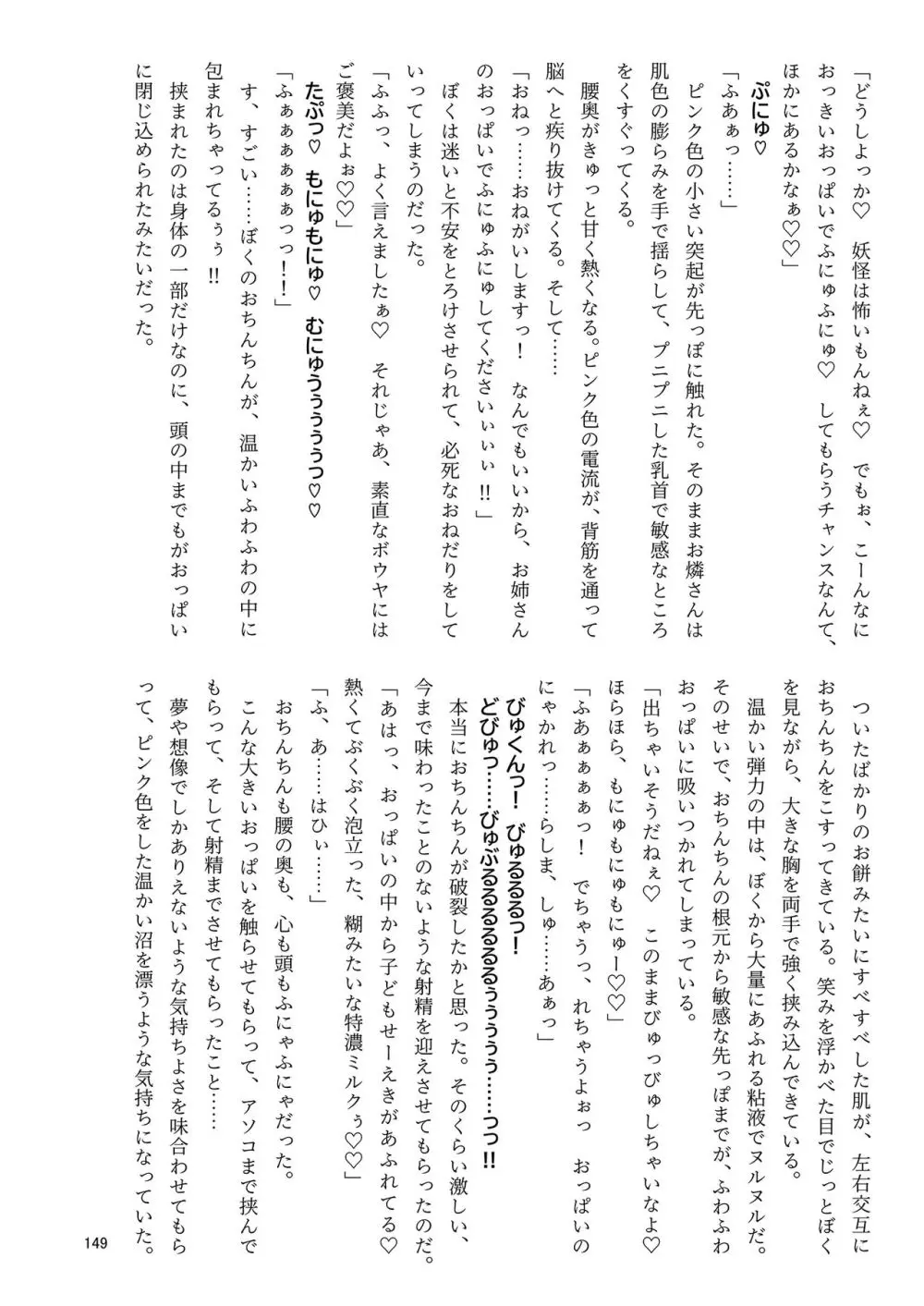 いやらしお燐ちゃん合同 Page.156