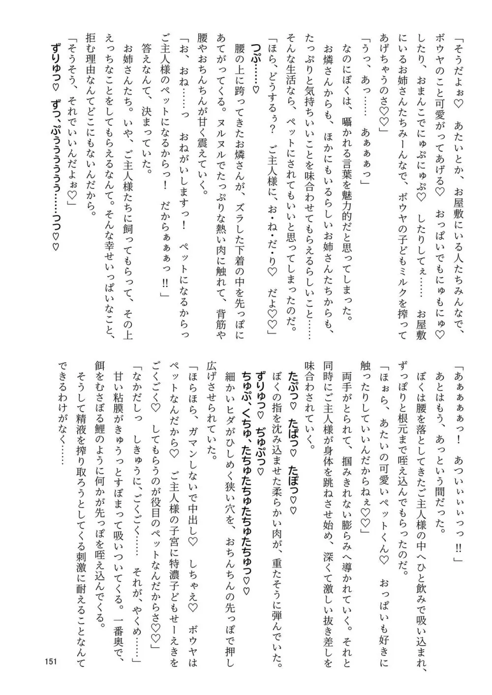 いやらしお燐ちゃん合同 Page.158