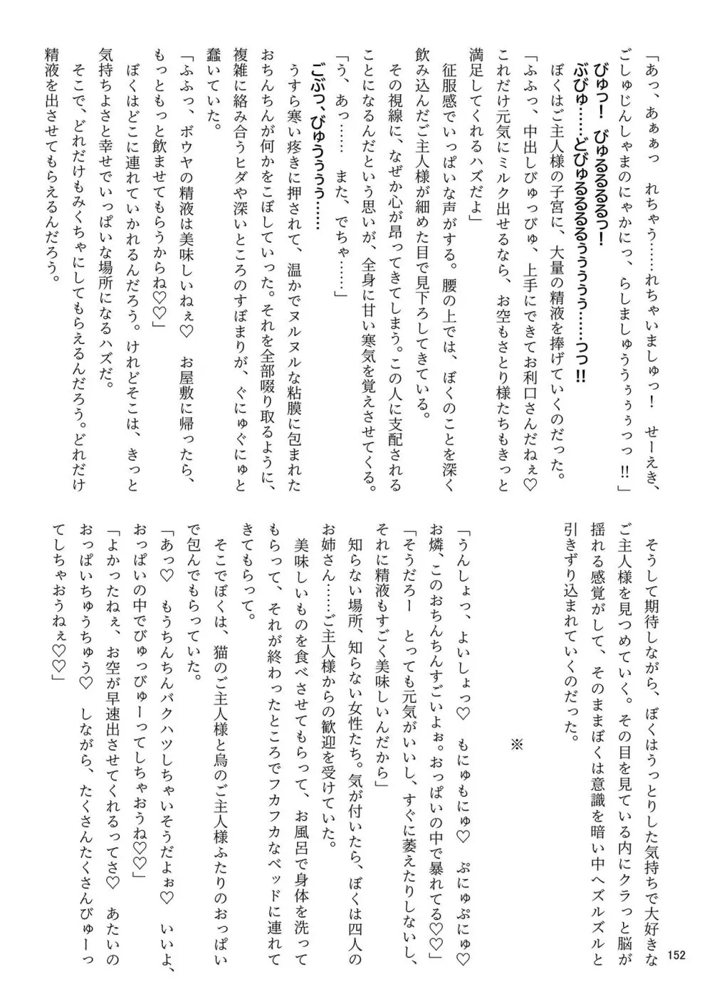 いやらしお燐ちゃん合同 Page.159