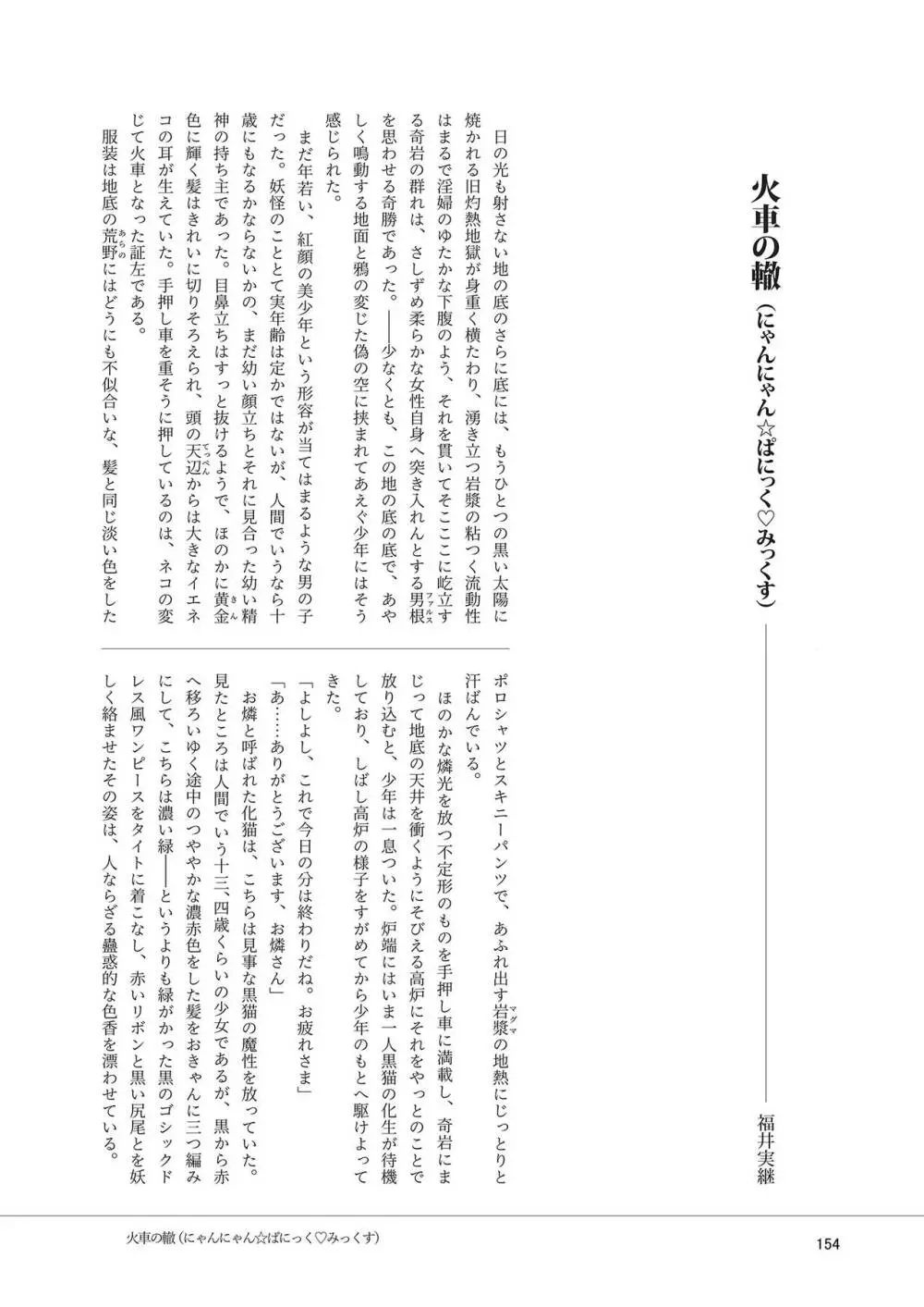 いやらしお燐ちゃん合同 Page.161