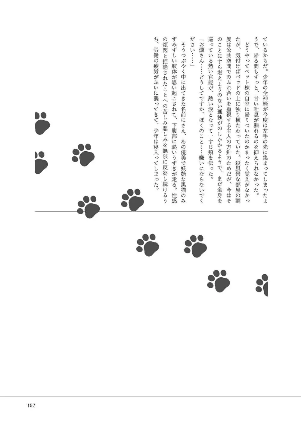 いやらしお燐ちゃん合同 Page.164