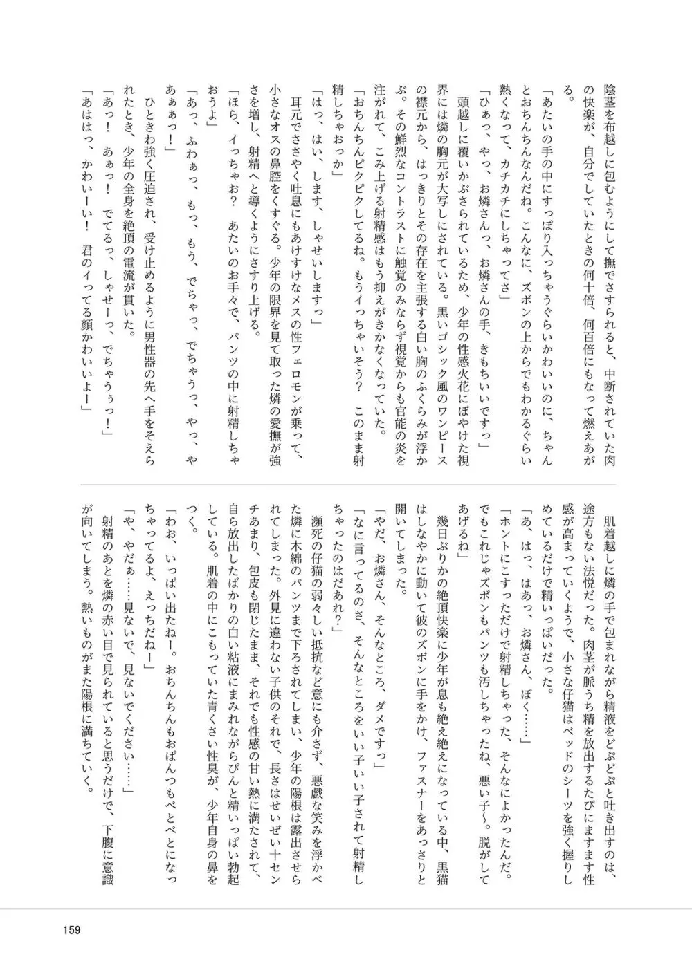 いやらしお燐ちゃん合同 Page.166