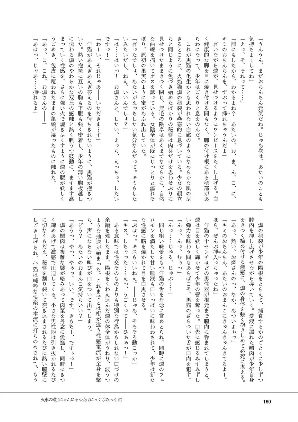 いやらしお燐ちゃん合同 Page.167