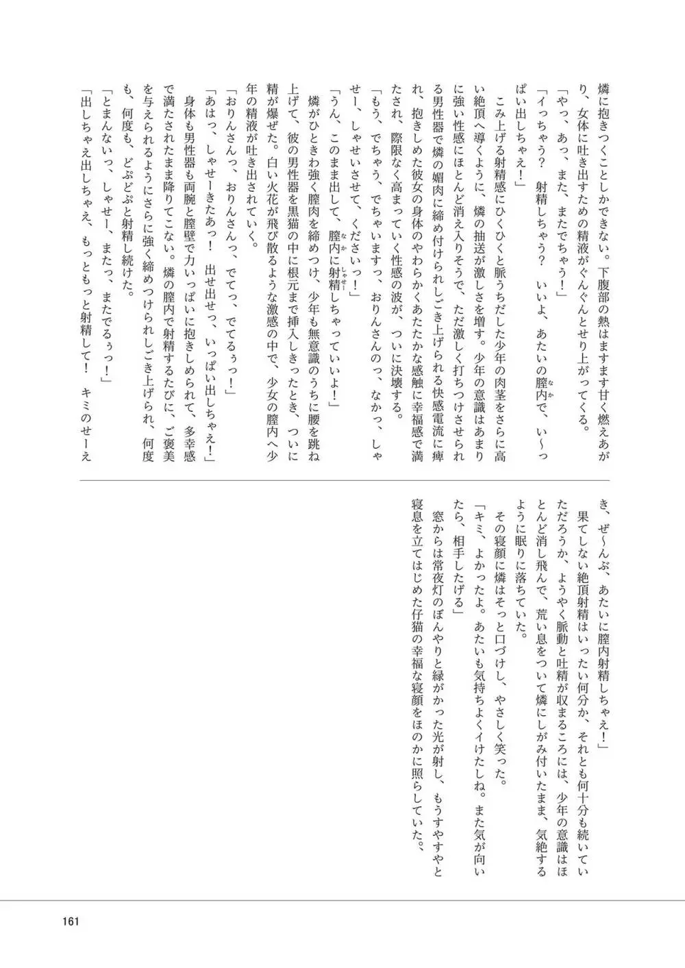 いやらしお燐ちゃん合同 Page.168