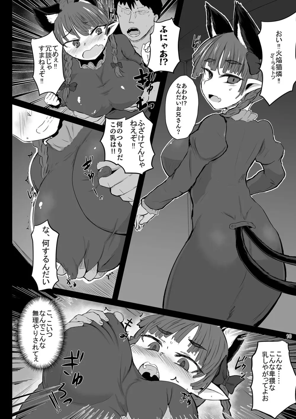 いやらしお燐ちゃん合同 Page.17