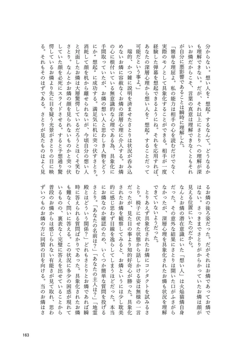 いやらしお燐ちゃん合同 Page.170