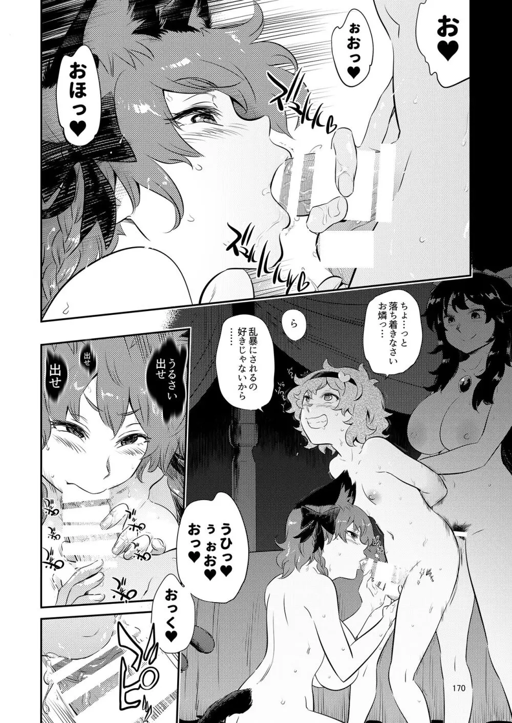 いやらしお燐ちゃん合同 Page.177