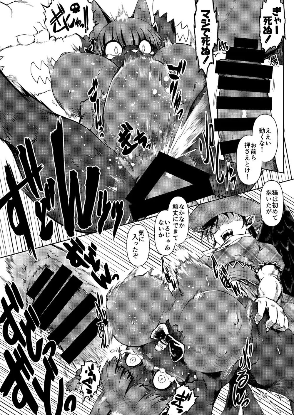 いやらしお燐ちゃん合同 Page.187