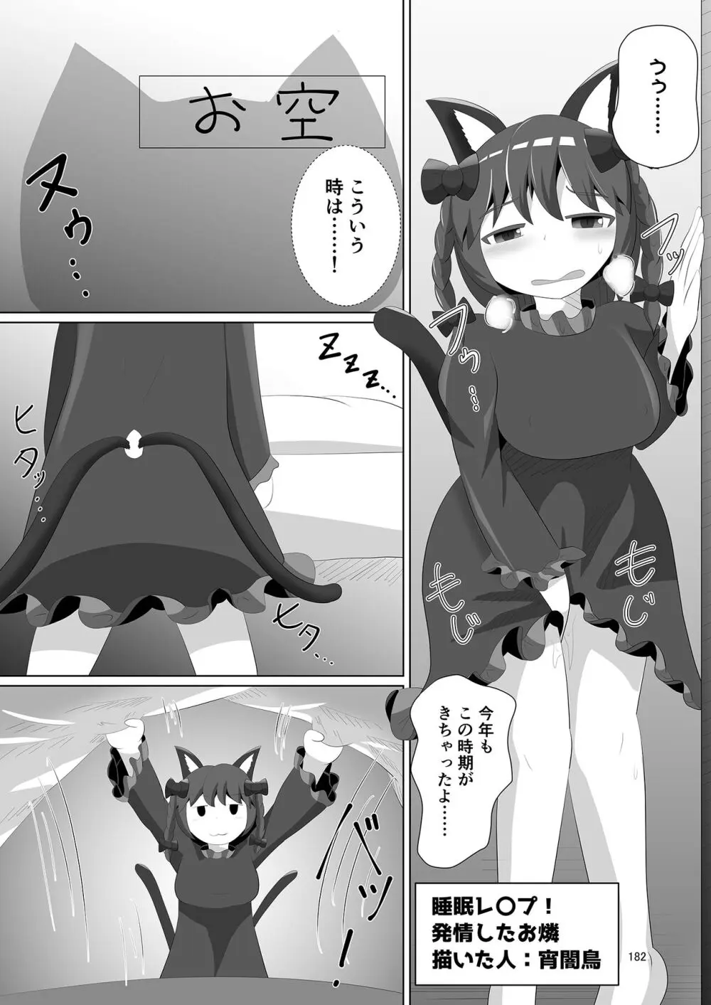 いやらしお燐ちゃん合同 Page.189