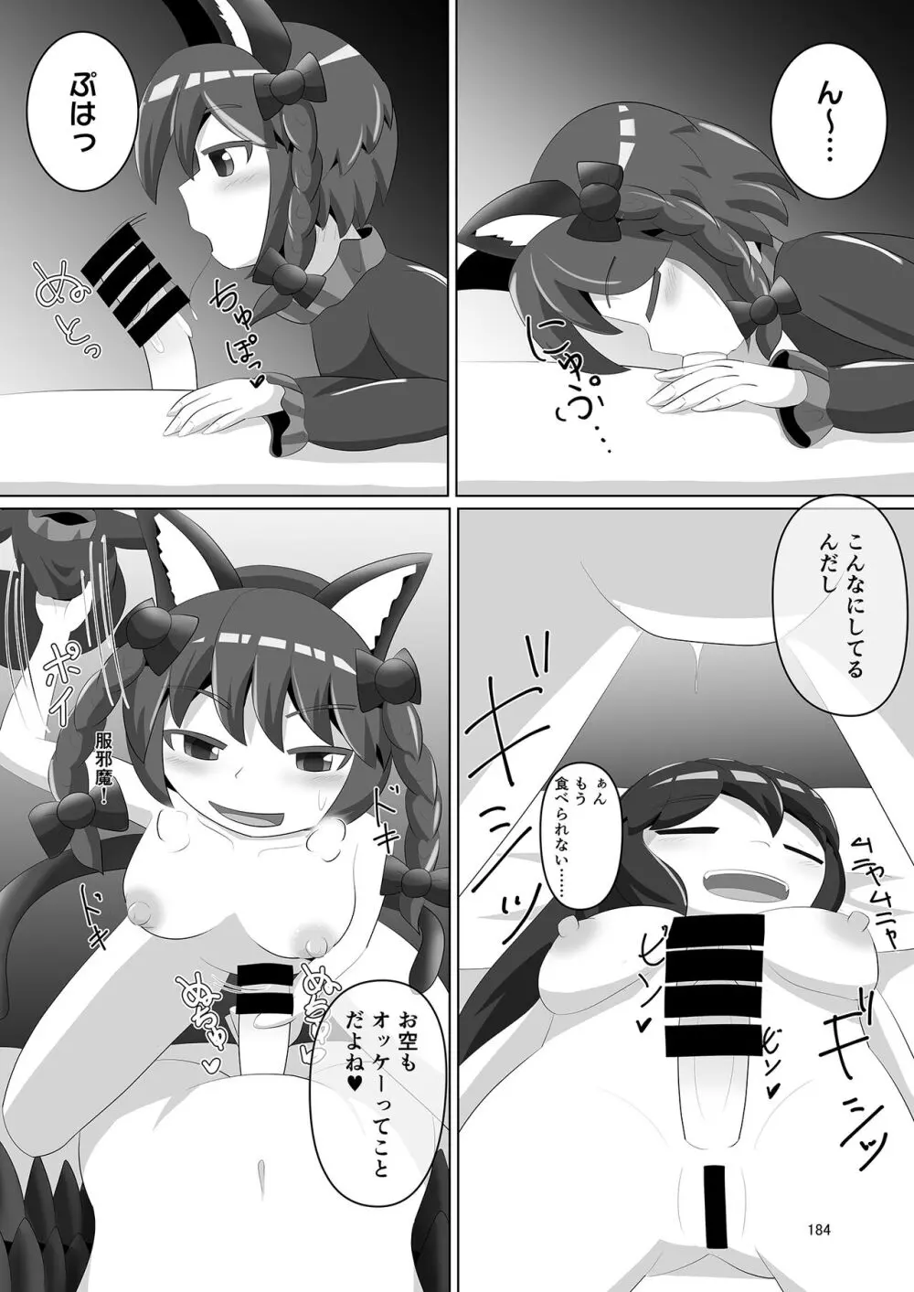 いやらしお燐ちゃん合同 Page.191