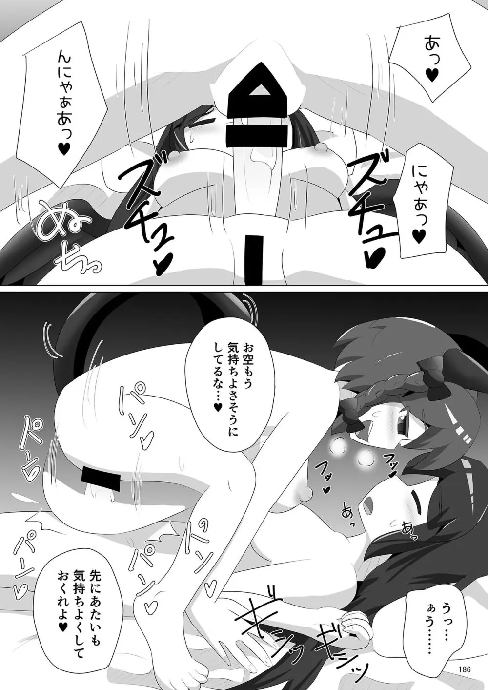 いやらしお燐ちゃん合同 Page.193