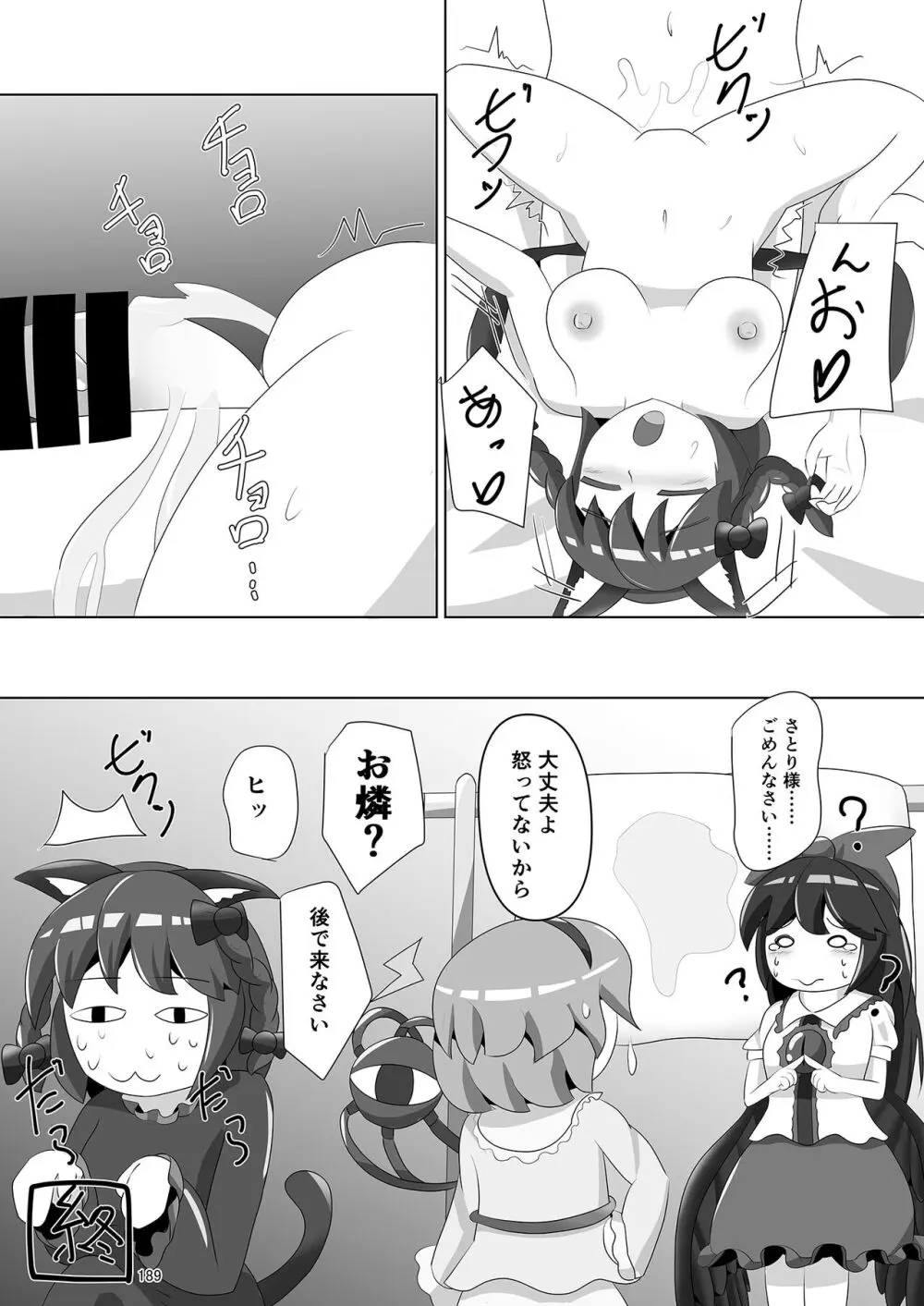 いやらしお燐ちゃん合同 Page.196